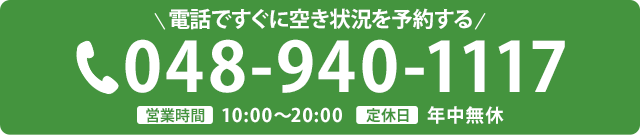電話で予約する