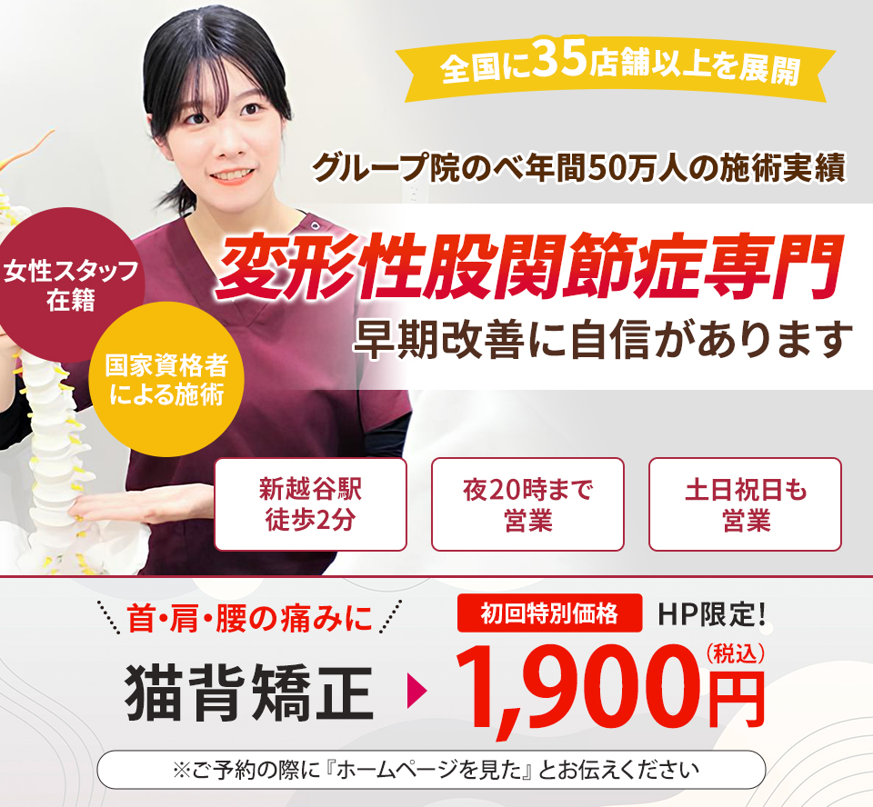 変形性股関節症専門の施術 早期改善に自信があります