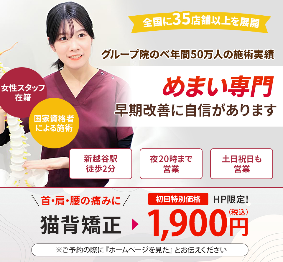 めまい専門の施術 早期改善に自信があります