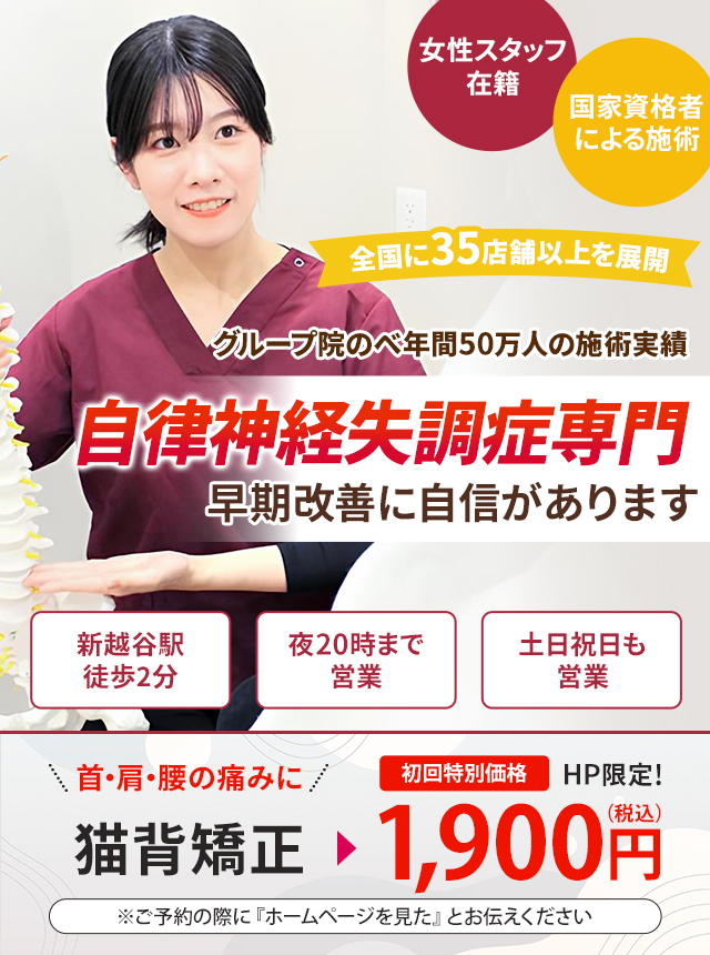 自律神経失調症専門の施術 早期改善に自信があります