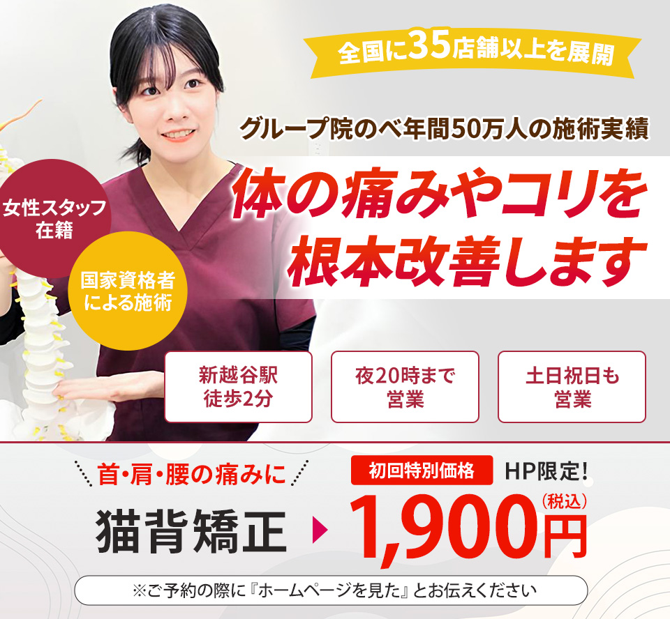 グループ院のべ年間50万人 体の痛みやコリを根本改善します