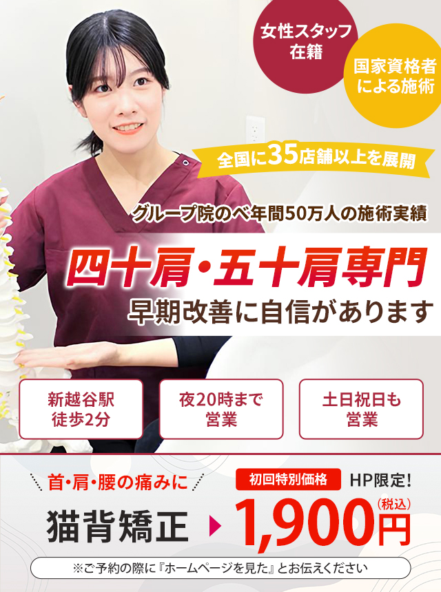 四十肩・五十肩専門の施術 早期改善に自信があります